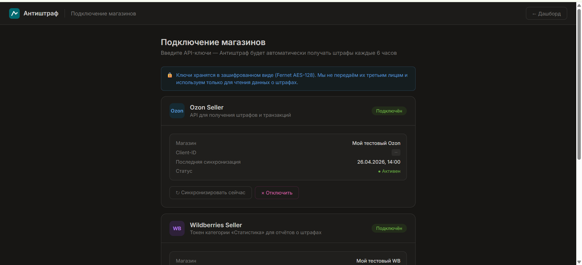 Подключение магазинов Wildberries и Ozon через API